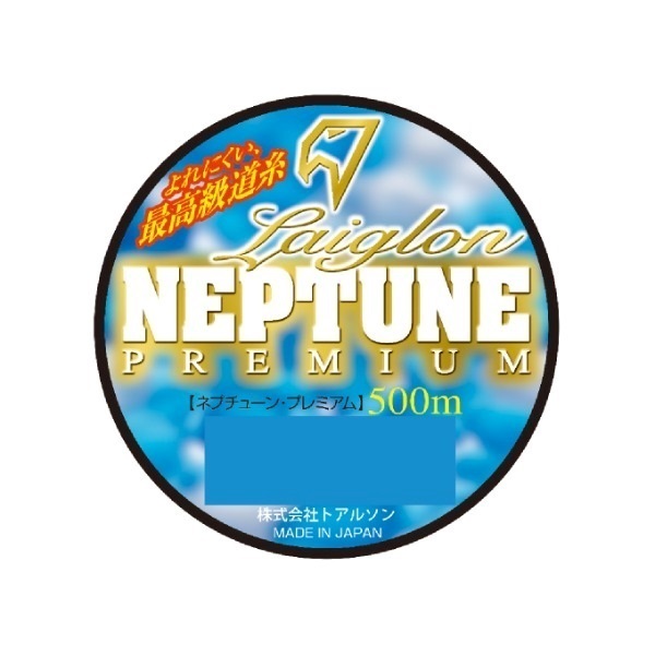 ネプチューンプレミアム